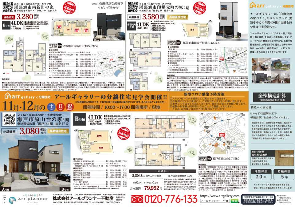 ー現地販売会開催ー 春日井市・小牧市・豊山町・尾張旭市・瀬戸市・長久手市・名東区・守山区