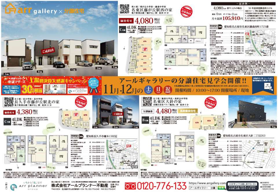 ー現地販売会開催ー 春日井市・小牧市・豊山町・尾張旭市・瀬戸市・長久手市・名東区・守山区