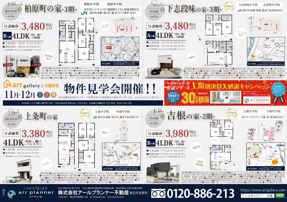 ー現地販売会開催ー 春日井市・小牧市・豊山町・尾張旭市・瀬戸市・長久手市・名東区・守山区