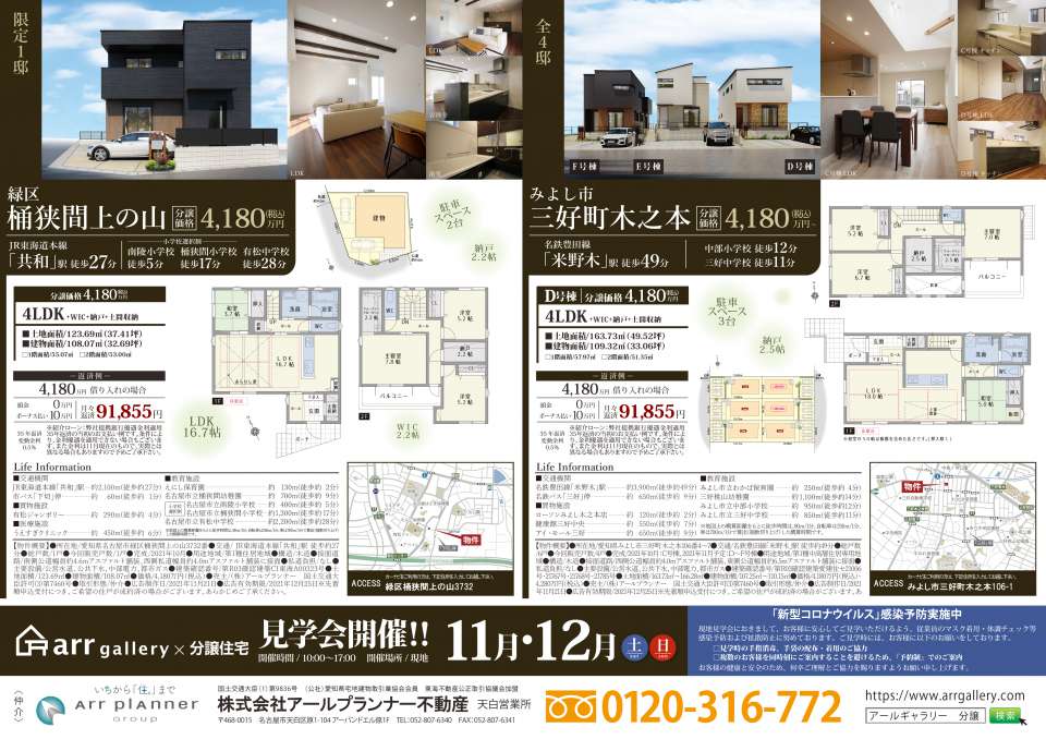 ー現地販売会開催ー 刈谷市・緑区・みよし市・天白区・南区