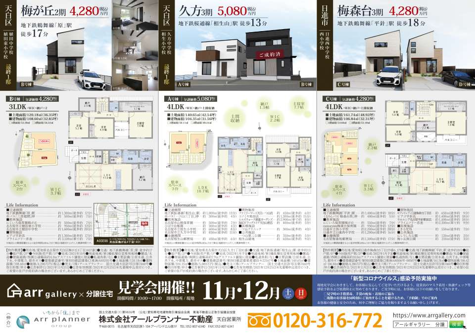 ー現地販売会開催ー 刈谷市・緑区・みよし市・天白区・南区