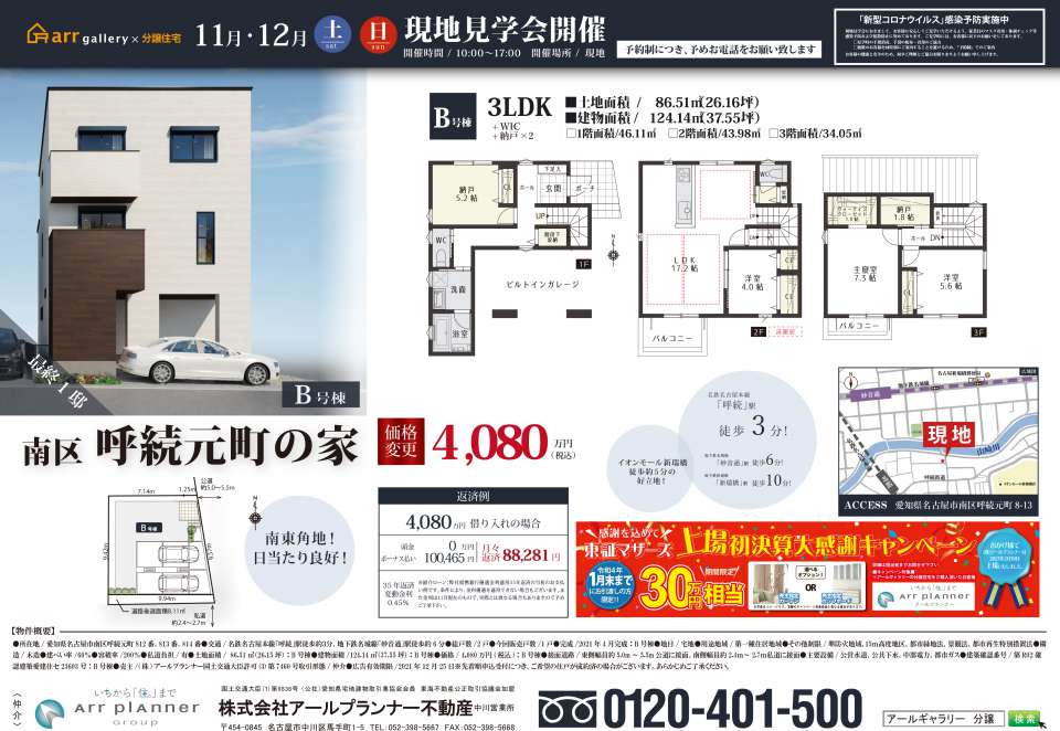 ー現地販売会開催ー 刈谷市・緑区・みよし市・天白区・南区