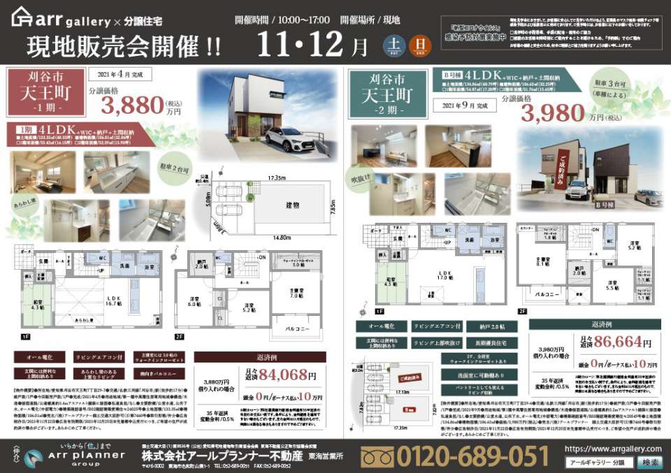 ー現地販売会開催ー 刈谷市・緑区・みよし市・天白区・南区