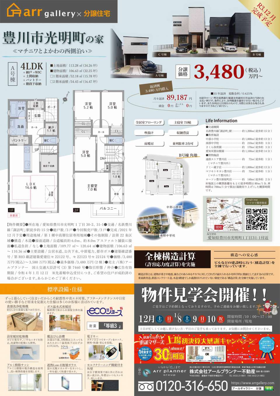 ー現地販売会開催ー 豊橋市・豊川市
