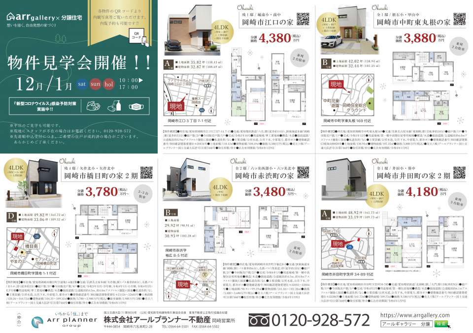 ー現地販売会開催ー 岡崎市・豊田市