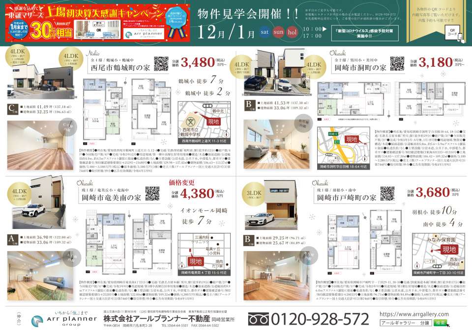 ー現地販売会開催ー 岡崎市・豊田市