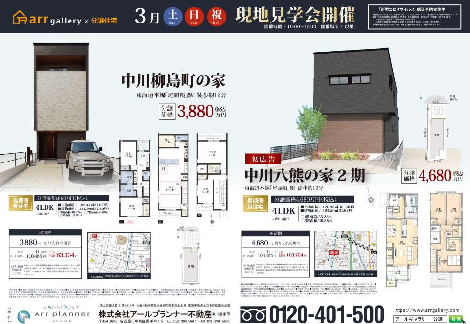 ー現地販売会開催ー 中川区