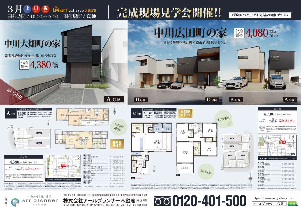 ー現地販売会開催ー 中川区