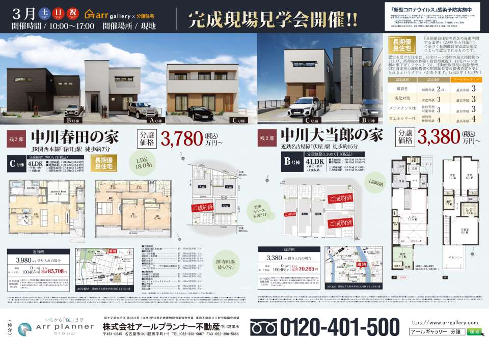 ー現地販売会開催ー 中川区