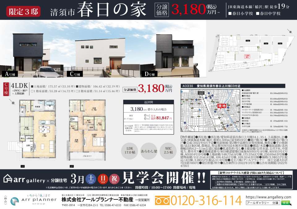 ー現地販売会開催ー 清須市・大治町