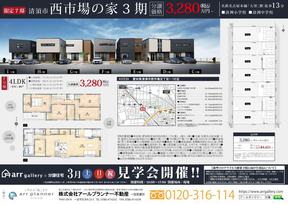 ー現地販売会開催ー 清須市・大治町