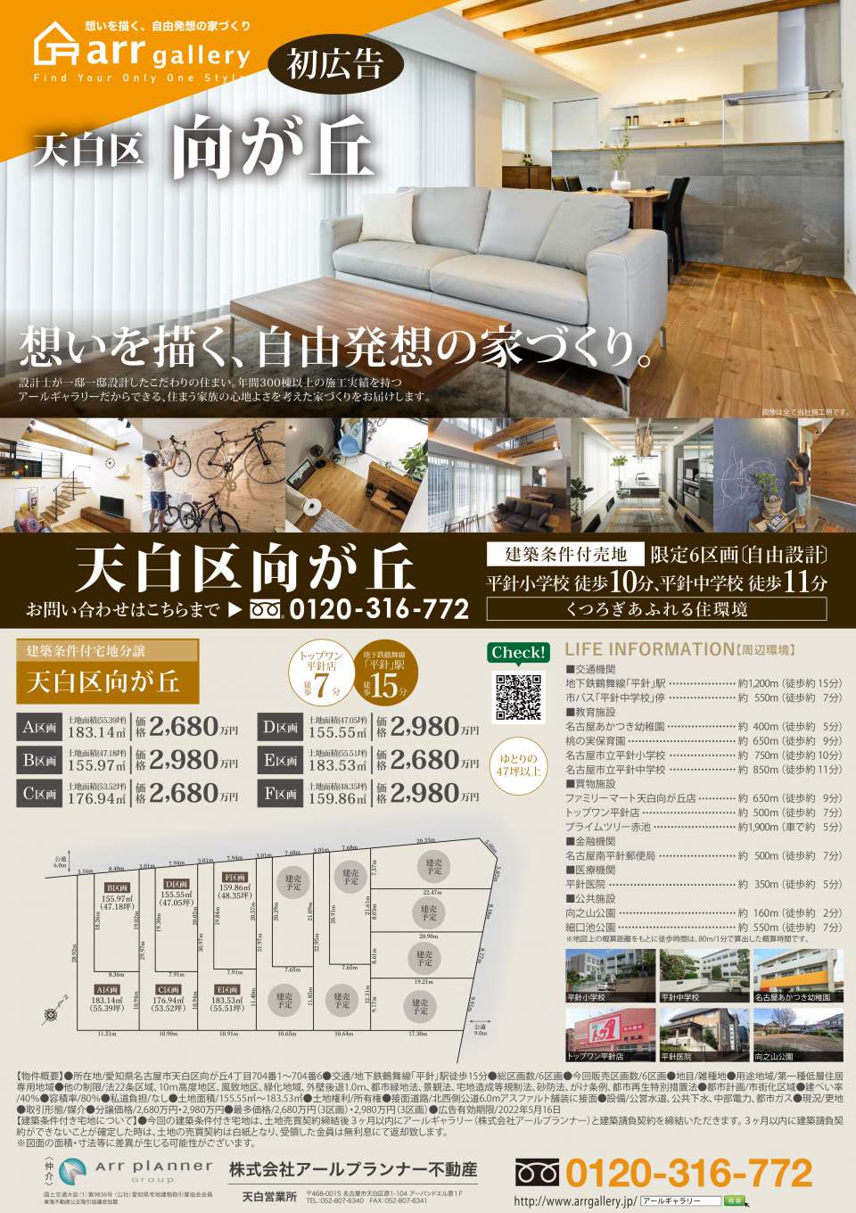 ー現地販売会開催ー 天白区・日進市