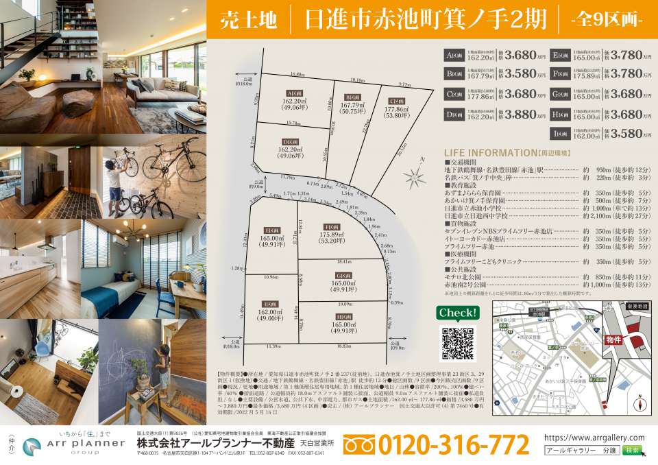 ー現地販売会開催ー 天白区・日進市