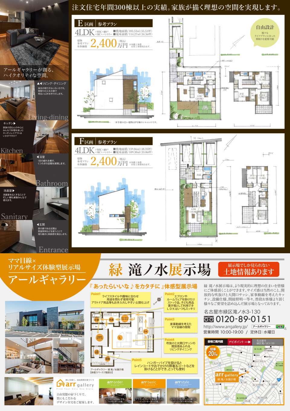 ー現地販売会開催ー 天白区・日進市