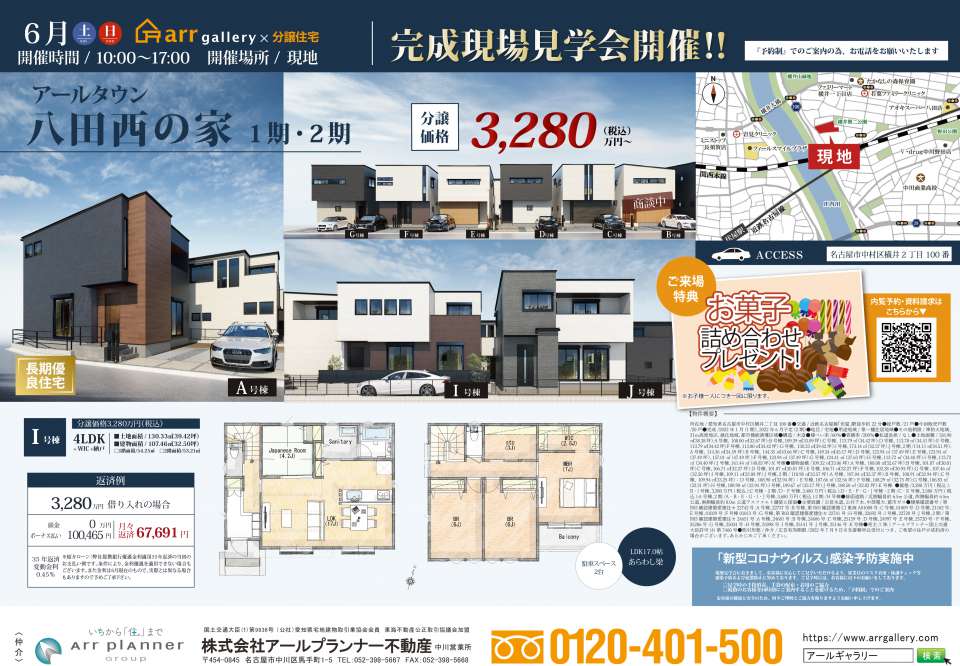 ー現地販売会開催ー 中村区