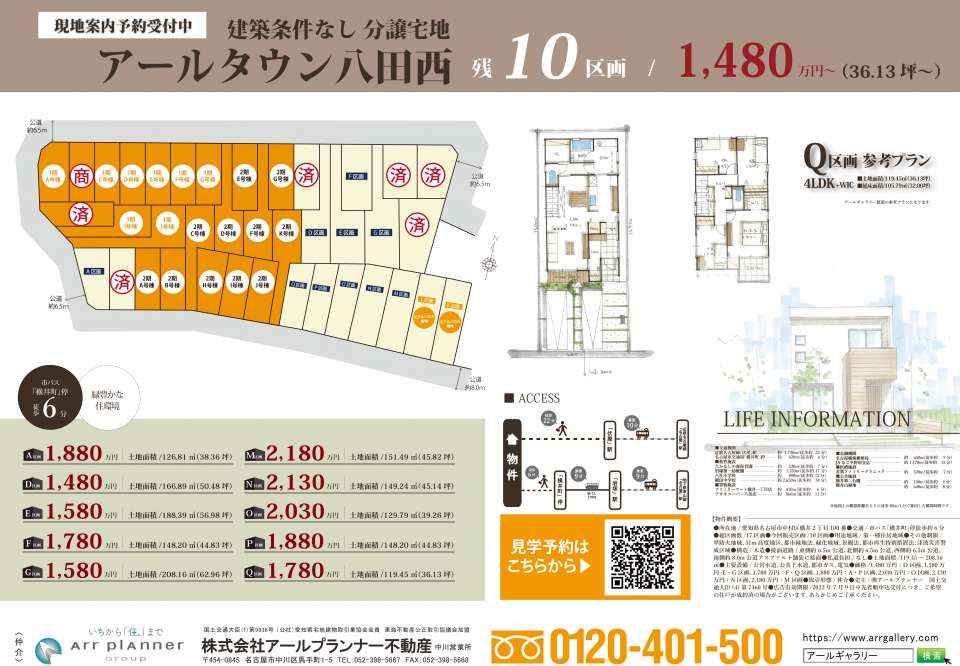 ー現地販売会開催ー 中村区