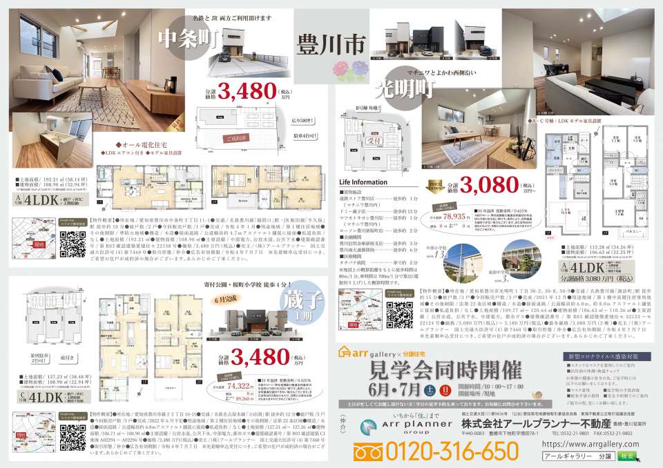 ー現地販売会開催ー 豊橋市・豊川市