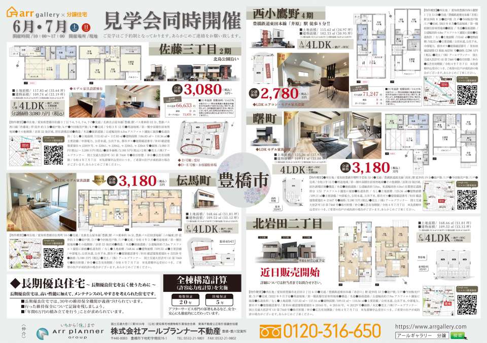 ー現地販売会開催ー 豊橋市・豊川市