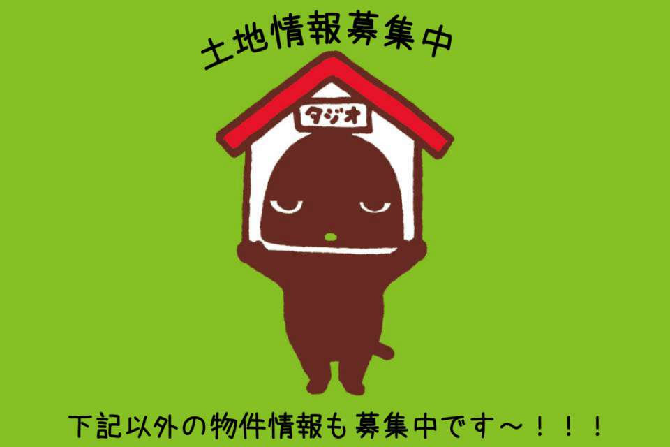 【土地】名古屋市中村区　日当たり良好希望。	予算1500万円